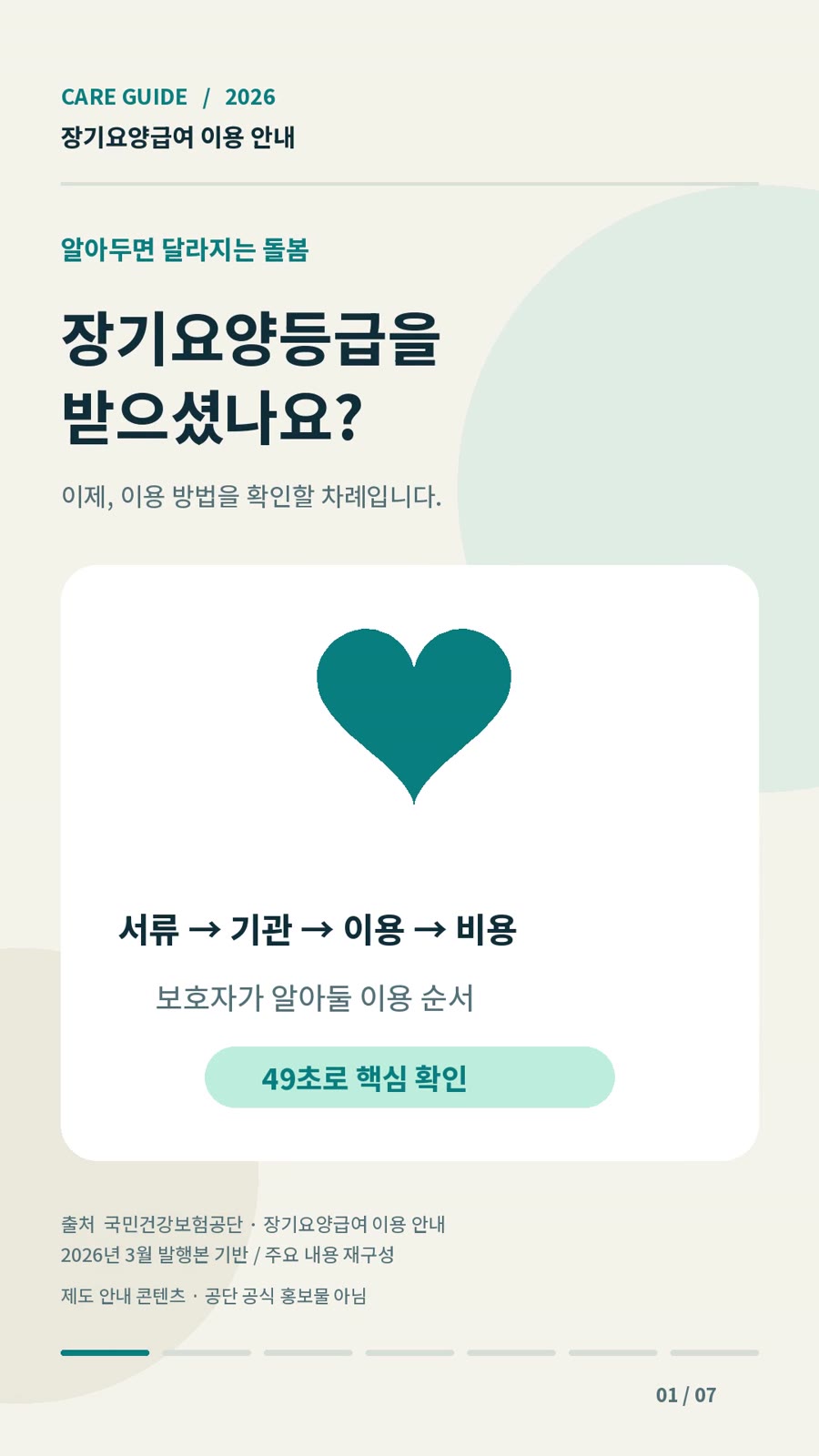 장기요양등급을 받았나요? 안내 영상 대표 장면